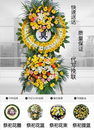 山西忻州原平市大林乡下连狄村花圈代送
